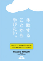 まなび体　開発のあゆみ