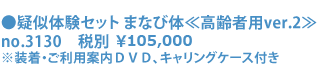 疑似体験セット「まなび体」 高齢者用